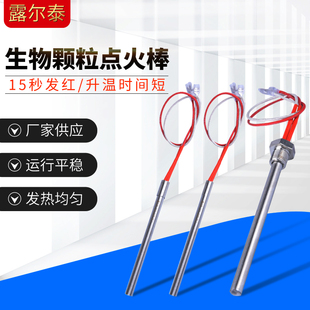生物颗粒炉点火棒干烧锅炉点火炉加热棒取暖率电热棒220v