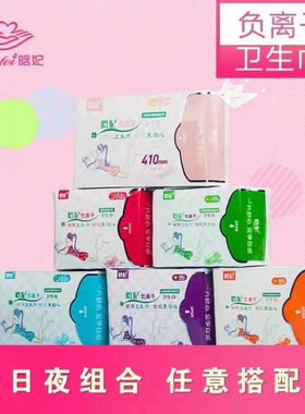 10包晗妃负离子卫生巾棉柔亲肤干爽混合装少女专用学生包邮迷你