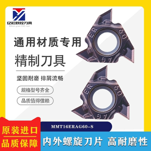 MITSUBISHI 日本三菱数控螺纹刀片MMT16ERAG60-S VP15TF 60度牙刀