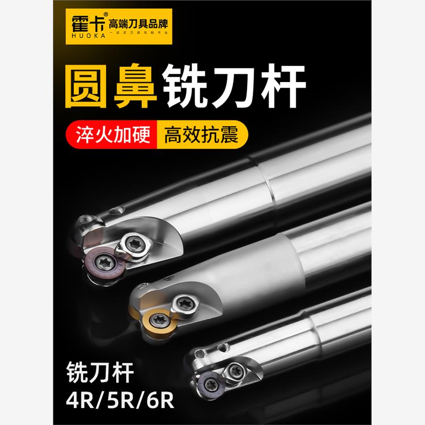 霍卡圆鼻铣刀杆35r5刀杆r6飞刀杆r4牛鼻铣刀数控加工中心RPMT1003