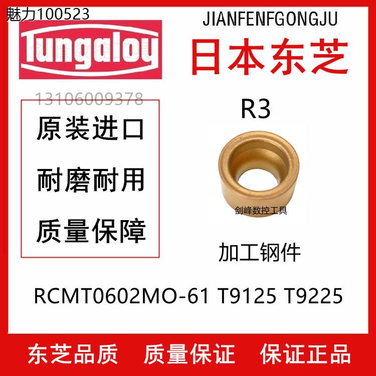 东芝泰珂洛R3R4圆刀片RC