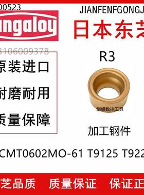 东芝泰珂洛R3R4圆刀片 RCMT0602MO-61 T9115 RCMT0803MO-61 T9215