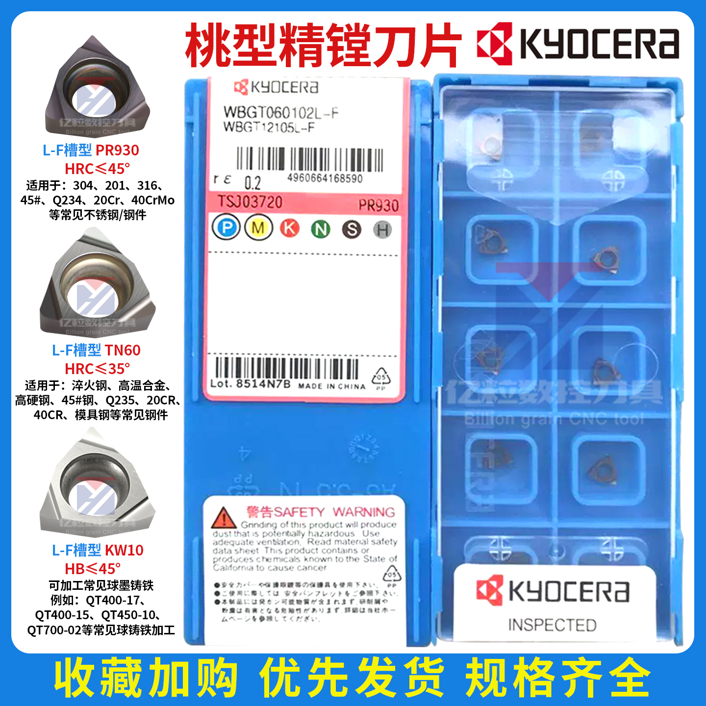 京瓷数控刀片钢件不锈钢