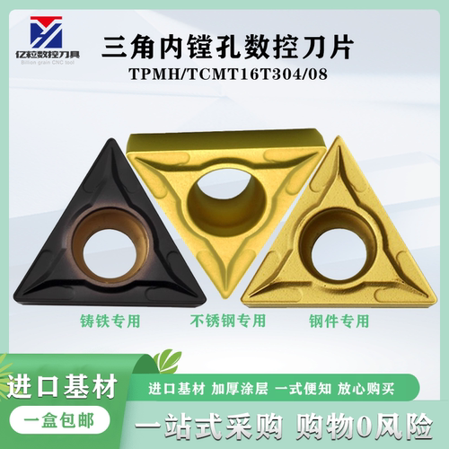 三角形数控刀片TCMT16T304