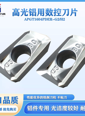三菱铝用刀片APGT1604PDER-G2H2 HTI10 APKT1135R0.8高光面铣刀粒