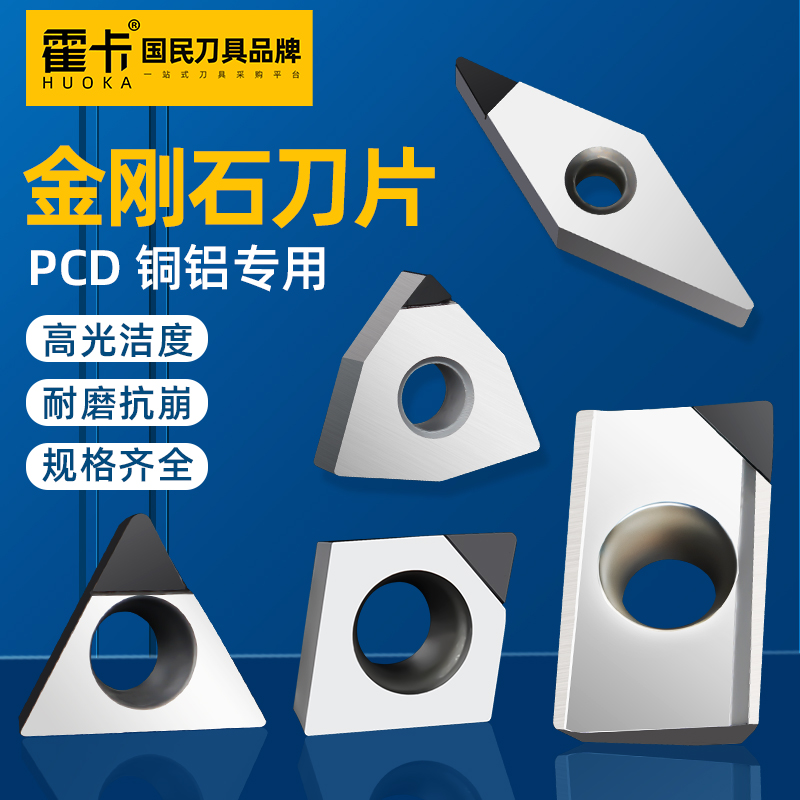 金刚石PCD刀片数控1135/1