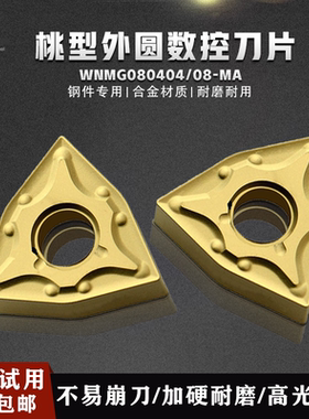 锋利耐磨数控刀片WNMG080404 WNMG080408-MA FL6020钢件桃形刀片