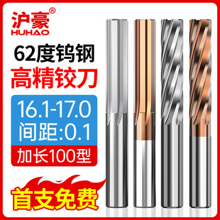 16.8 16.5 16.6 17.0 16.9 16.2 钨钢铰刀硬质合金绞刀16.1 16.3