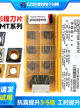 耐磨数控刀片CCMT060204 CCMT09T304/08 120404 SL15TF镗孔车刀片