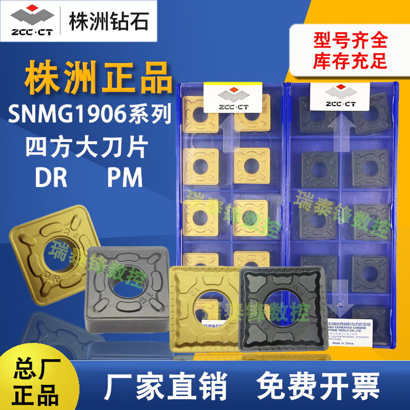 株洲钻石数控刀片SNMG190