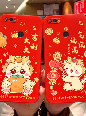 适用于华为AUM-AL20直边手机壳龙年中国红可爱荣耀畅玩7A高配版硅