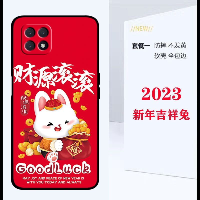 软胶兔年中国红OPPOPECM20