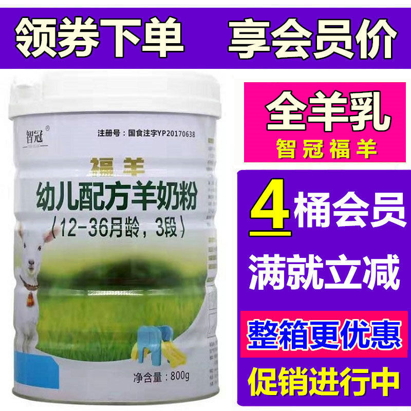 陕西金牛乳业金贝美多羊奶粉 智冠羊奶粉 福羊金装婴儿配方羊奶粉