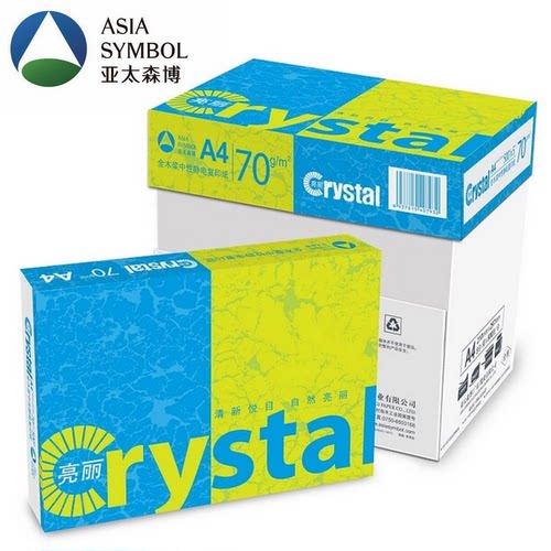亮丽打印a4办公用纸包邮