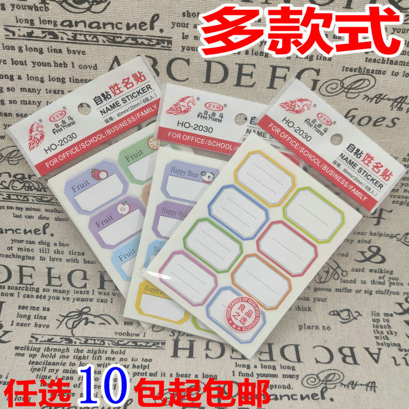 儿童卡通姓名贴小学生标签名字贴纸写名字幼儿园自粘手写标签包邮