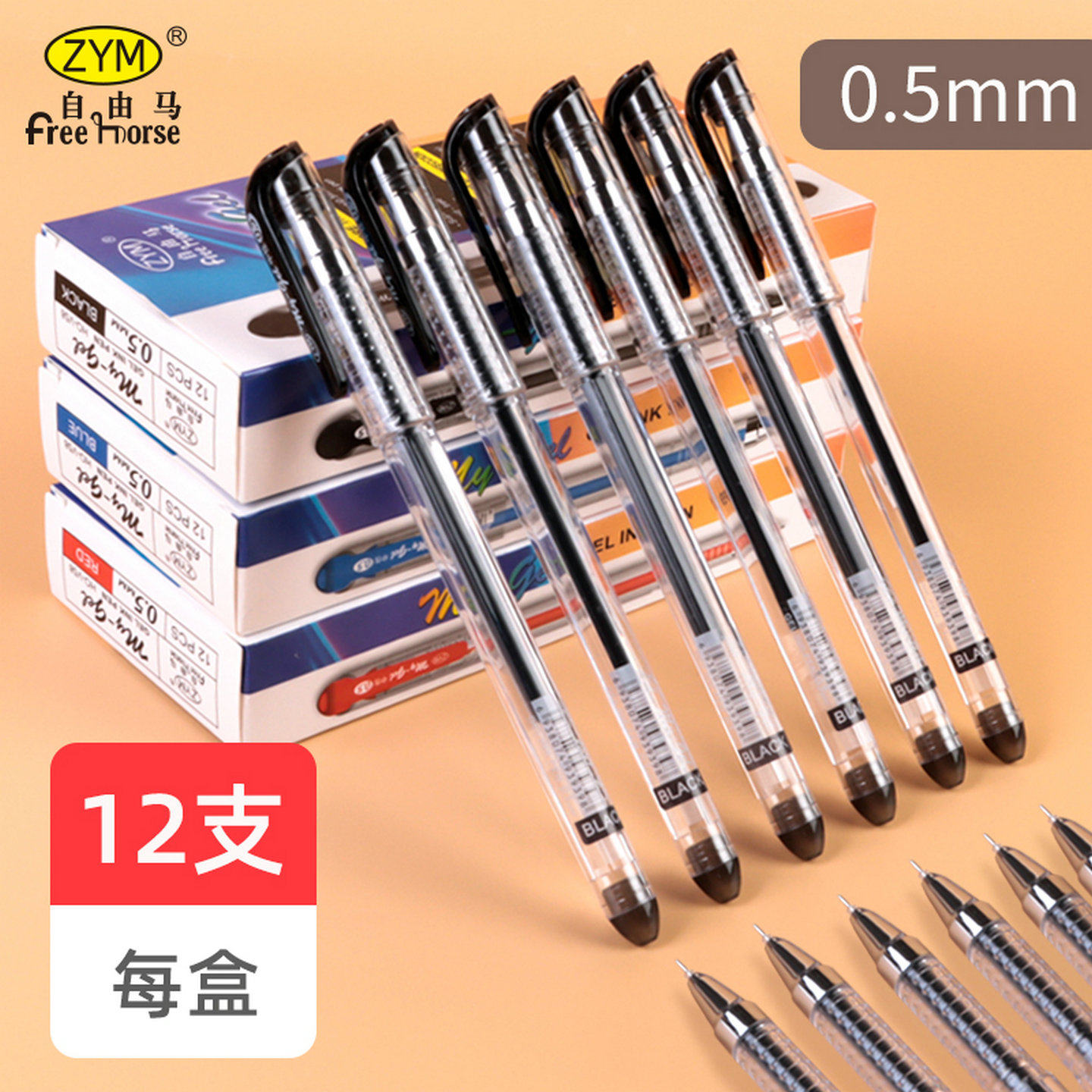 自由马V58中性笔0.5MM经典极细针管速干黑色笔办公用黑水笔签