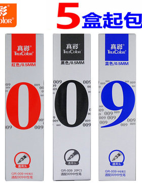 原装正品真彩009 水性中性笔替芯黑色啫喱水笔芯通用型20支装特价