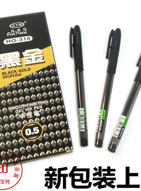 自由马特别好超滑超水笔签字笔