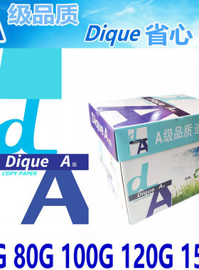 85克A4纸 Dique80g高白复印纸加厚120克打印米黄A4纸 150克合同纸