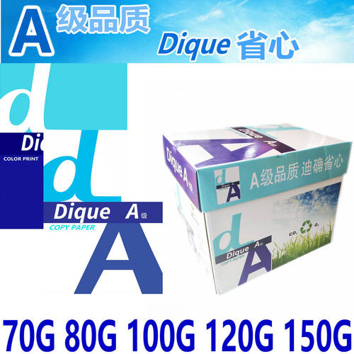 高白加厚打印米黄合同纸复印纸