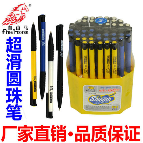 自由马圆珠笔批发原子笔黑色按动