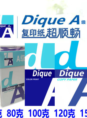 正品DiqueA复印纸80克打印A4纸加厚100g纸进口原纸120G高白150克