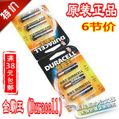 正品金霸王电池 碱性5号电池LR6-6 AAA6粒装（可撕）新包装满包邮
