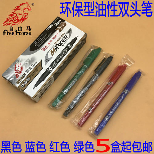 自由马120双头笔油性黑色cd进口