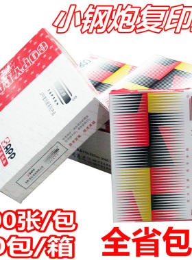 小钢炮红标80g纯白a4打印复印纸