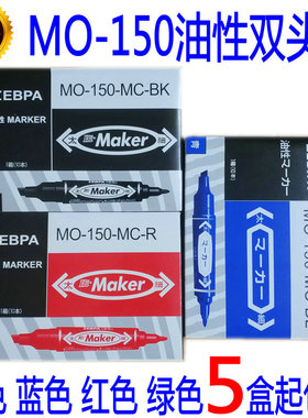 斑马MO-150大双头记号笔大头笔油性强不掉色黑蓝红绿色可加墨包邮