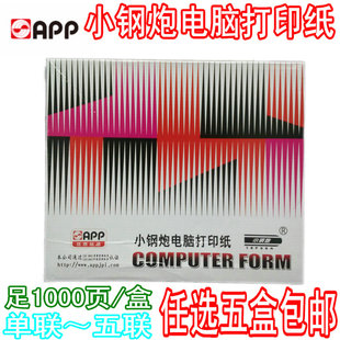 小钢炮电脑打印纸二联三联四联五联发货送货单多层彩色打印单包邮