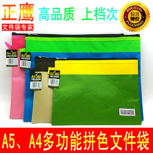 正鹰A4拉链文件袋 彩色防水袋 资料 A5拉链袋 档案袋 满包邮