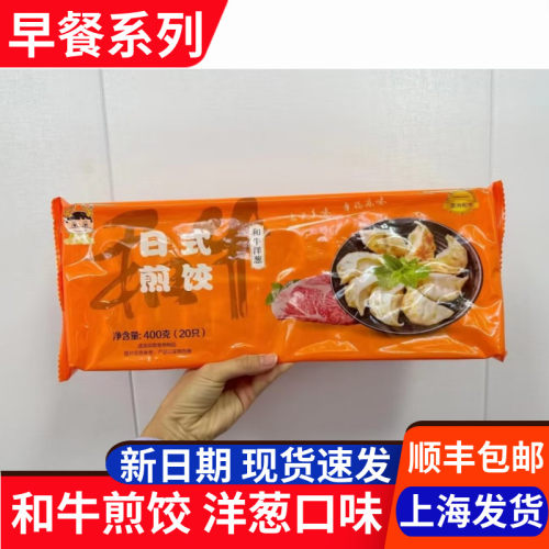 正大澳纽宝澳洲M3和牛洋葱煎饺