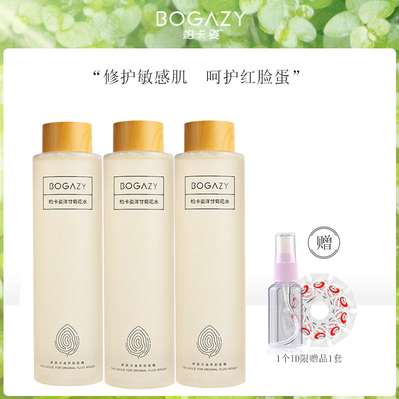 3瓶柏卡姿洋甘菊花水280ml纯露/花水