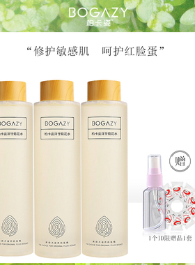 3瓶柏卡姿洋甘菊花水280ml舒缓脆弱肌补水爽肤喷雾保湿收毛孔纯露