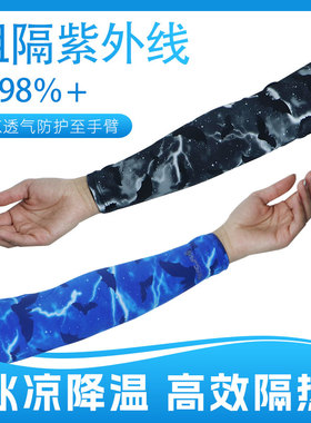 男女同款夏季冰丝袖套