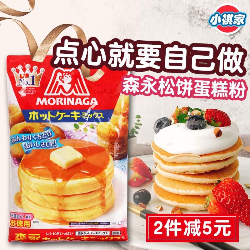 超簡單鬆餅做法 3種材料做出美味的鬆餅 日清鬆餅粉鬆鬆軟軟 在家就能吃到美味的鬆餅當下午茶