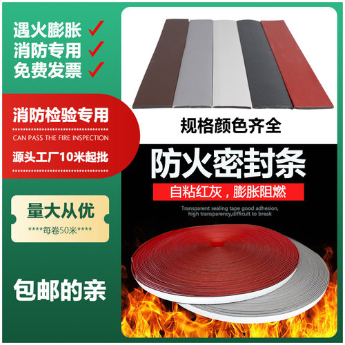 超强粘性防火门密封条消防验收专用遇明火膨胀隔烟阻燃自粘橡胶条
