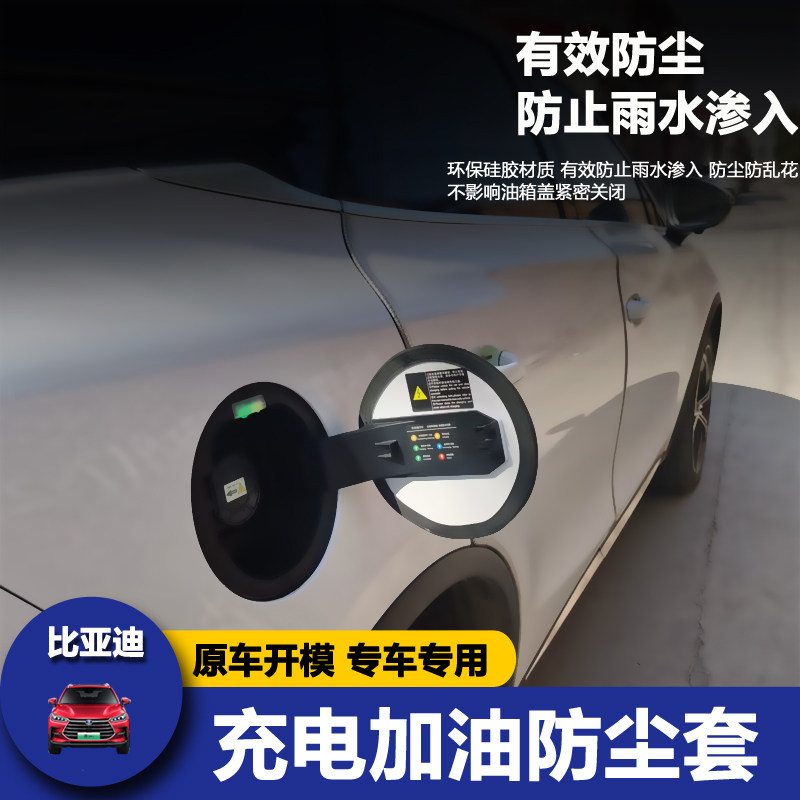 比亚迪油箱盖密封圈充电箱盖橡胶圈秦PLUS汉宋PLUS宋Pro元护卫舰