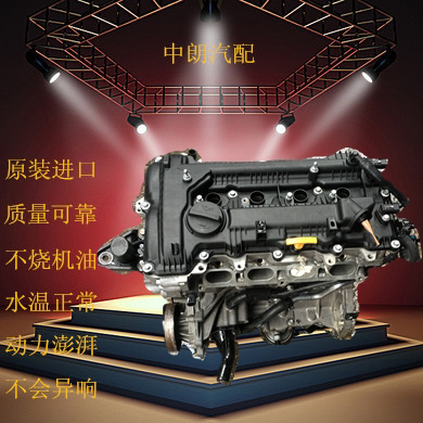 起亚K5智跑2.4现代御翔G6EA领翔iX35名图2.0新胜达 索纳塔8发动机