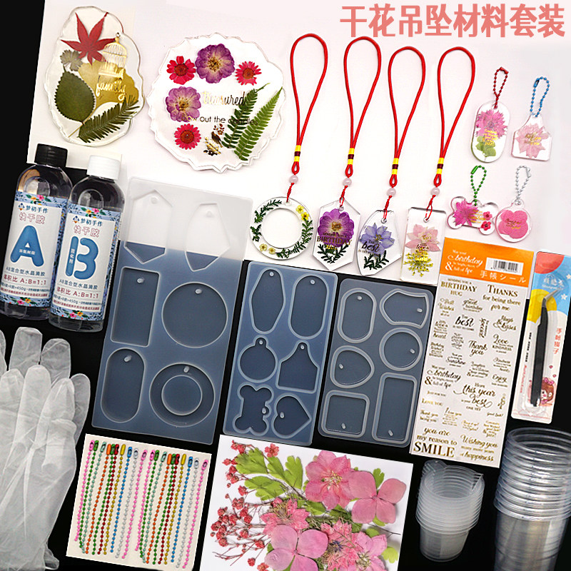 水晶AB滴胶干花吊坠杯垫标本挂件吊牌模具手工diy材料包工具套装