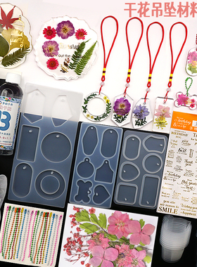 水晶AB滴胶干花吊坠杯垫标本挂件吊牌模具手工diy材料包工具套装