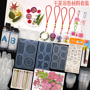 水晶AB滴胶干花吊坠杯垫标本挂件吊牌模具手工diy材料包工具套装