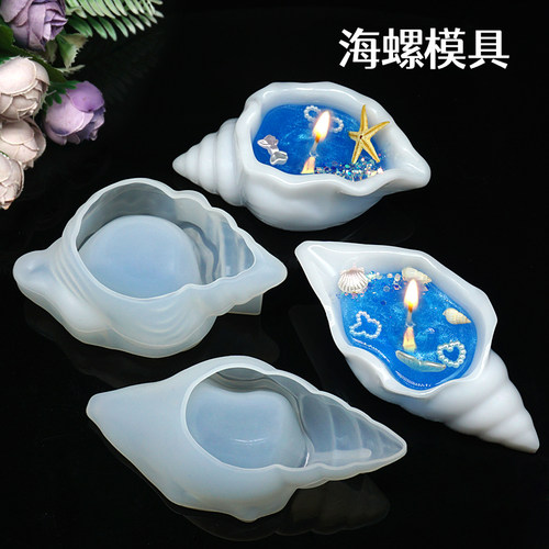 海螺收纳盒diy滴胶模具