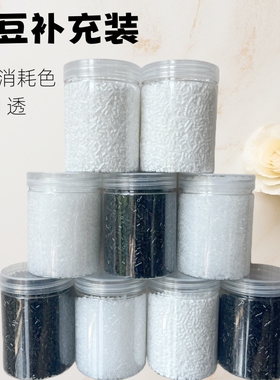 拼豆补充包大瓶装黑色白色透明拼豆豆颗粒融合豆材料豆子H1 H2 H7