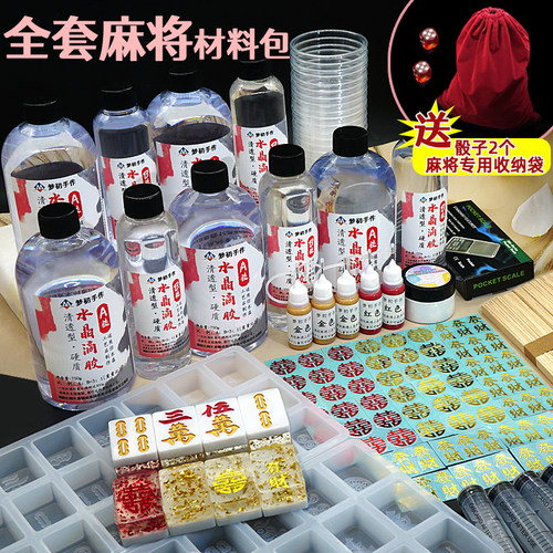 梦初手作滴胶AB胶麻将diy材料