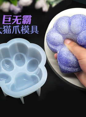 超大号巨型猫爪硅胶模具