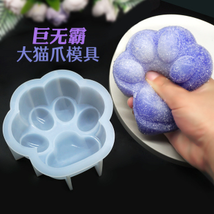 巨无霸超大巨型大号猫爪模具硅胶捏捏乐水晶滴胶琥珀标本石膏材料
