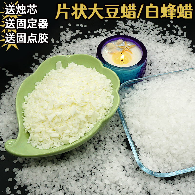 香薰蜡烛diy原材料颗粒