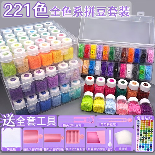 拼豆材料 221 色豆子融合豆全套工具补充包瓶装收纳盒